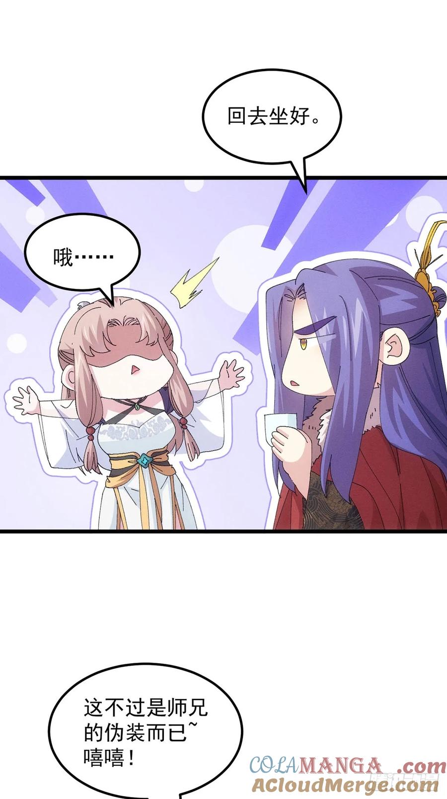 王者大师兄(我就是不按套路出牌 第258话 突然神秘起来 第16页