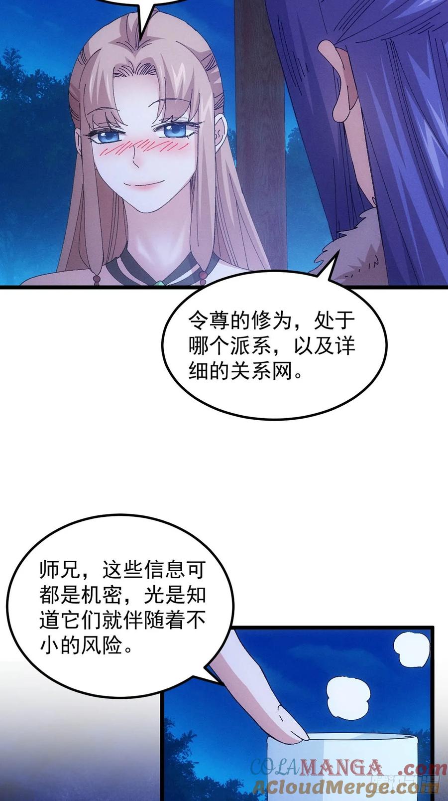 王者大师兄(我就是不按套路出牌 第258话 突然神秘起来 第19页