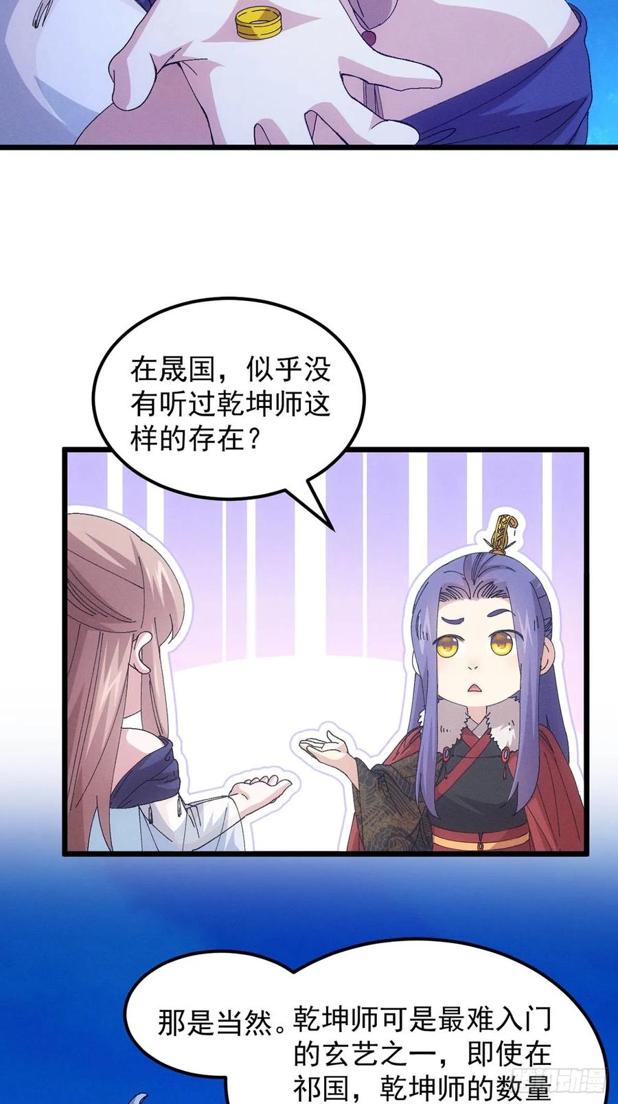 王者大师兄(我就是不按套路出牌 第258话 突然神秘起来 第36页