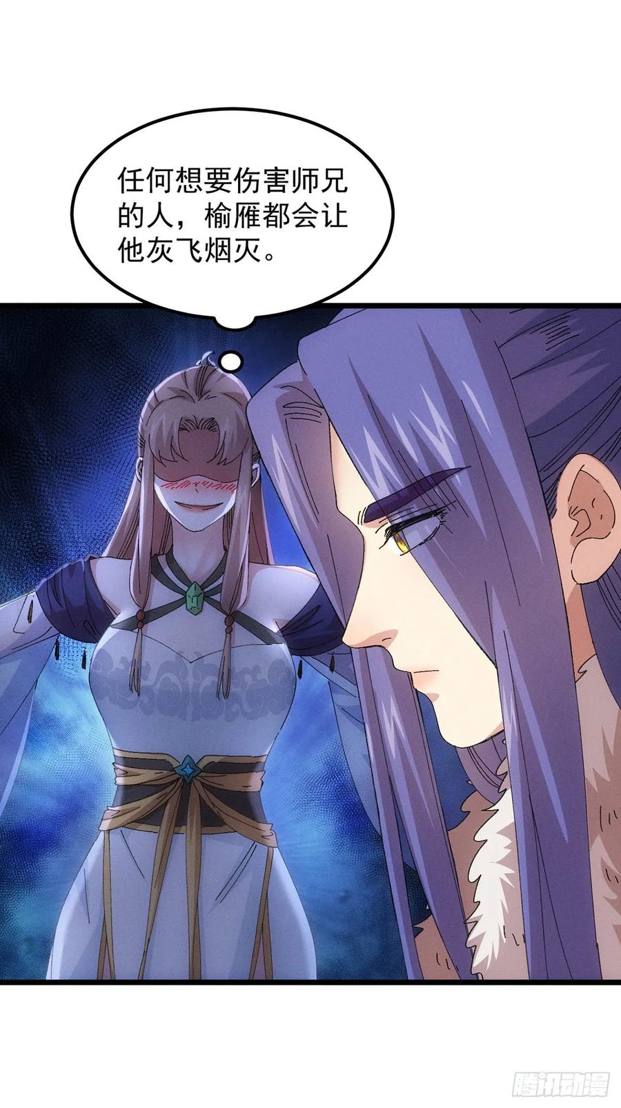 王者大师兄(我就是不按套路出牌 第258话 突然神秘起来 第15页