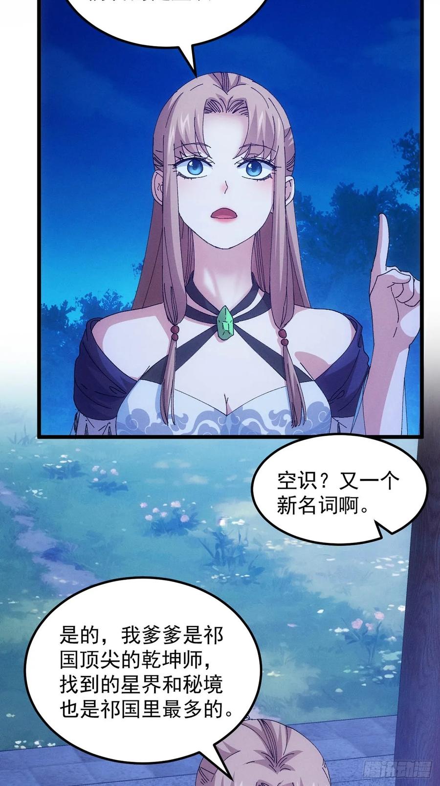 王者大师兄(我就是不按套路出牌 第258话 突然神秘起来 第33页