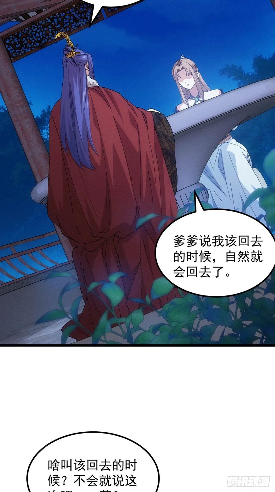 王者大师兄(我就是不按套路出牌 第258话 突然神秘起来 第11页