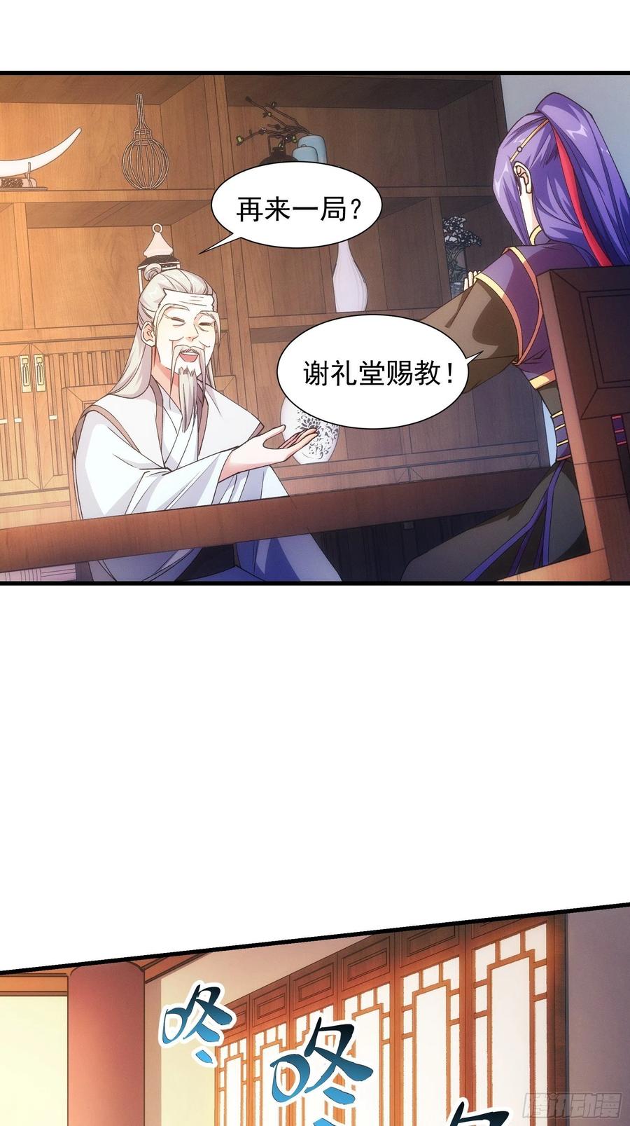王者大师兄(我就是不按套路出牌 第25话 舔狗—无所有 第18页