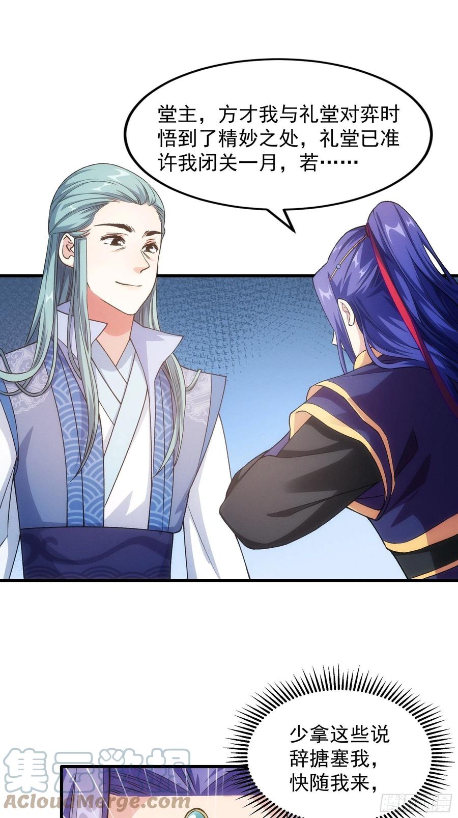 王者大师兄(我就是不按套路出牌 第25话 舔狗—无所有 第25页