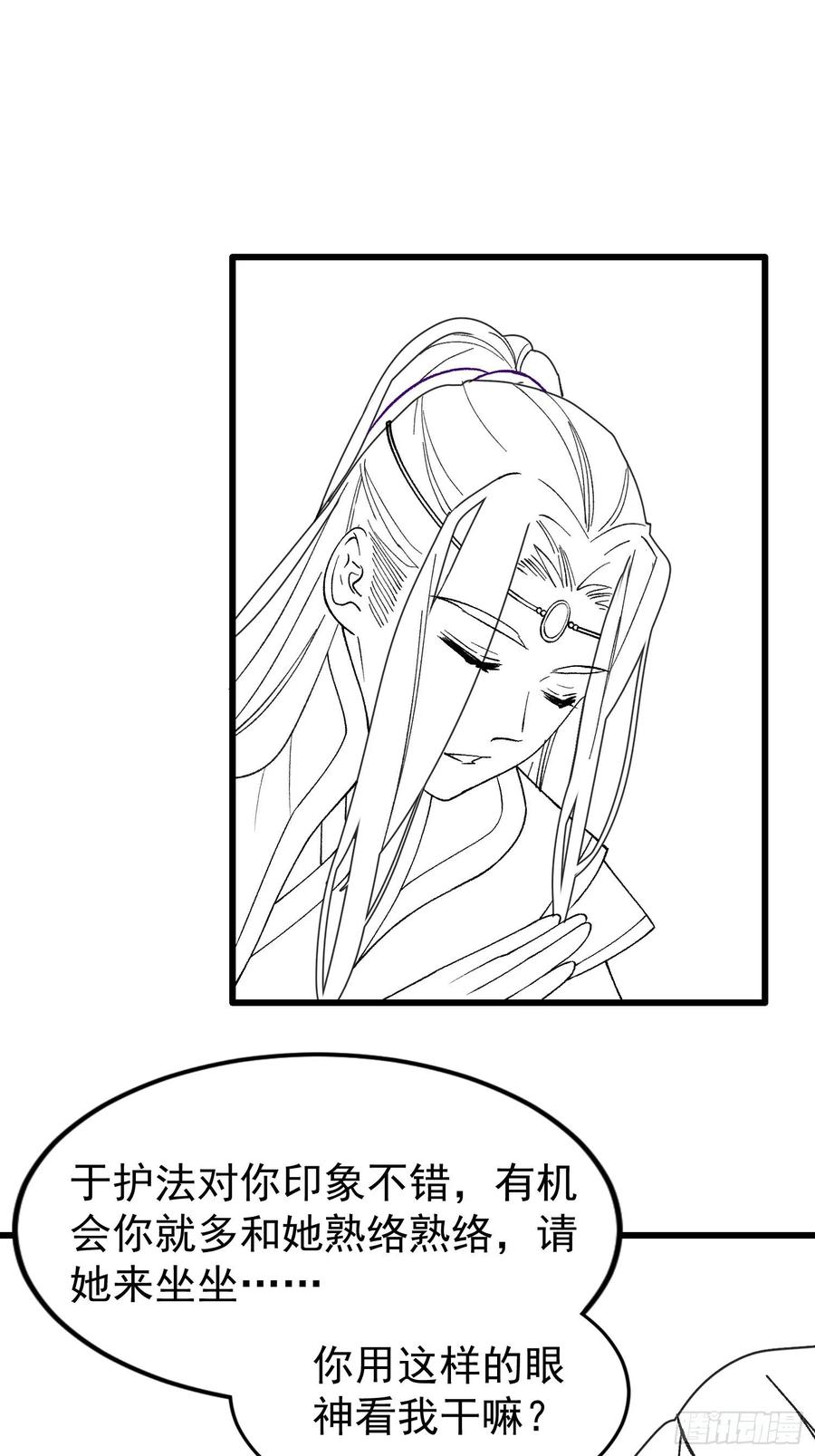 王者大师兄(我就是不按套路出牌 第25话 舔狗—无所有 第39页