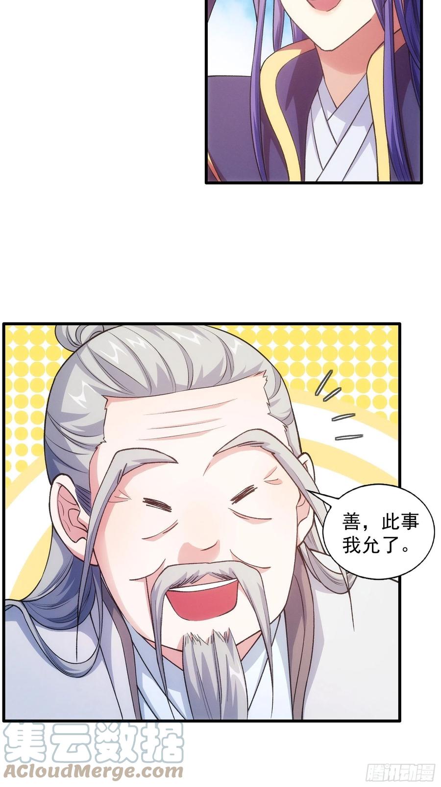 王者大师兄(我就是不按套路出牌 第25话 舔狗—无所有 第16页