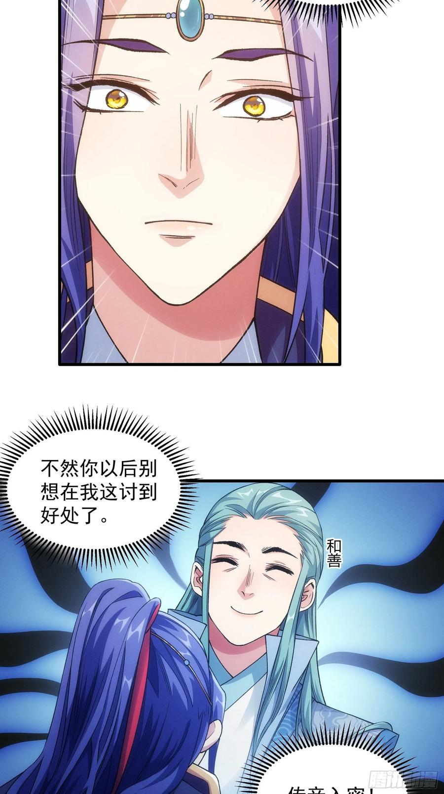 王者大师兄(我就是不按套路出牌 第25话 舔狗—无所有 第26页