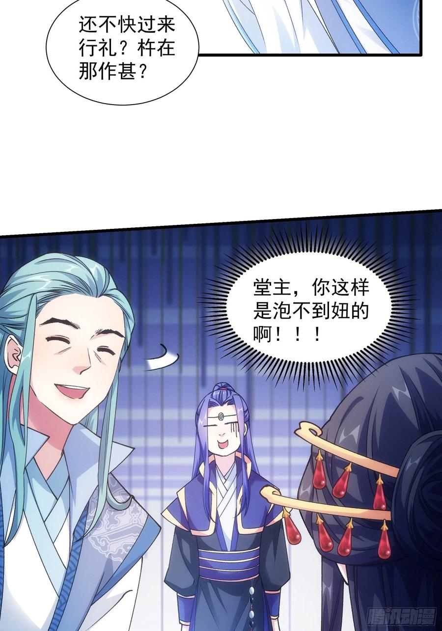 王者大师兄(我就是不按套路出牌 第25话 舔狗—无所有 第36页