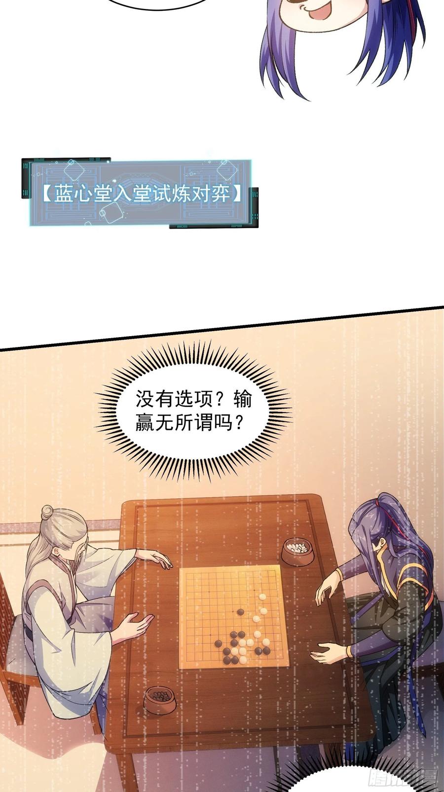 王者大师兄(我就是不按套路出牌 第25话 舔狗—无所有 第8页