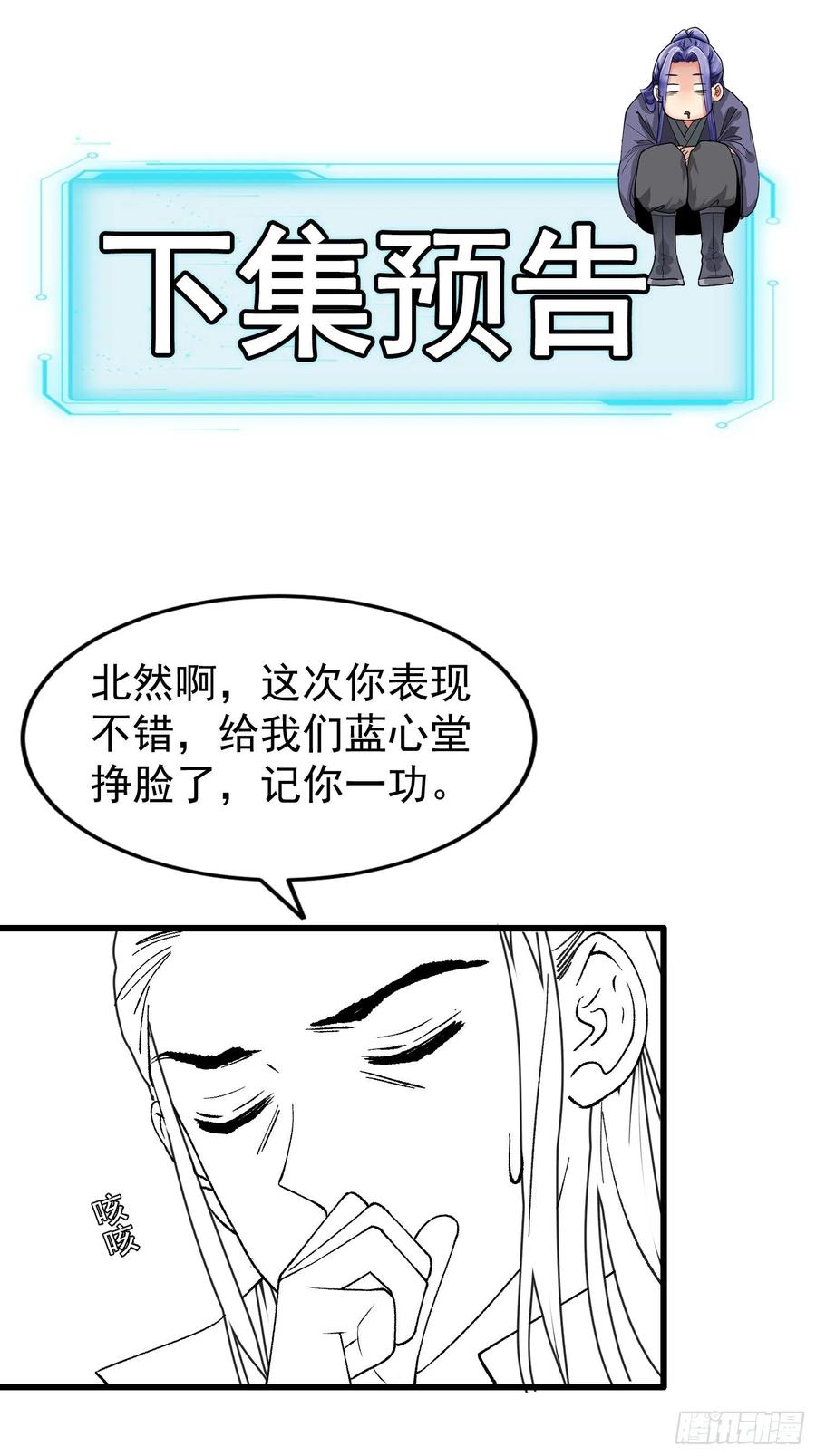 王者大师兄(我就是不按套路出牌 第25话 舔狗—无所有 第38页