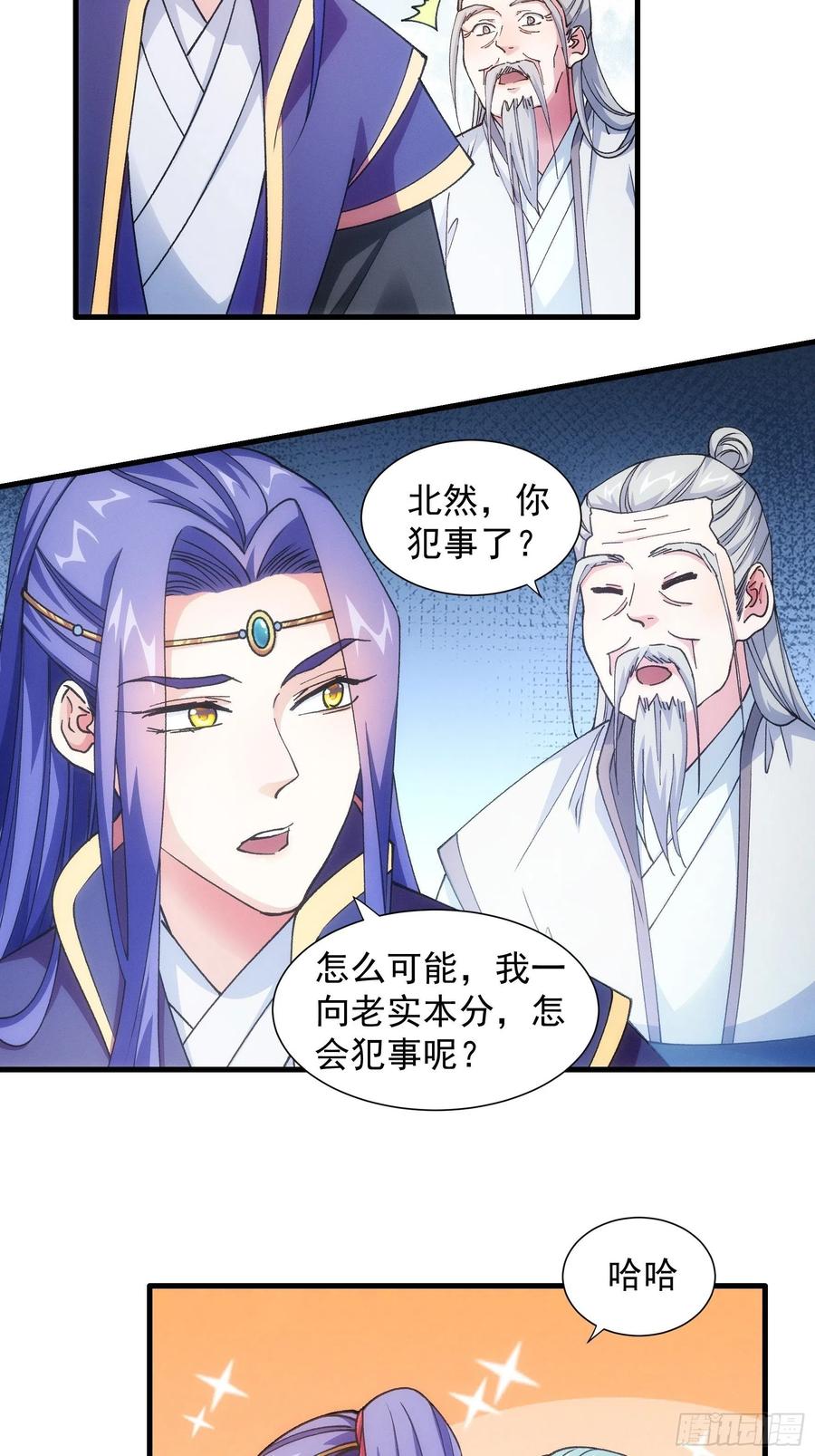 王者大师兄(我就是不按套路出牌 第25话 舔狗—无所有 第23页