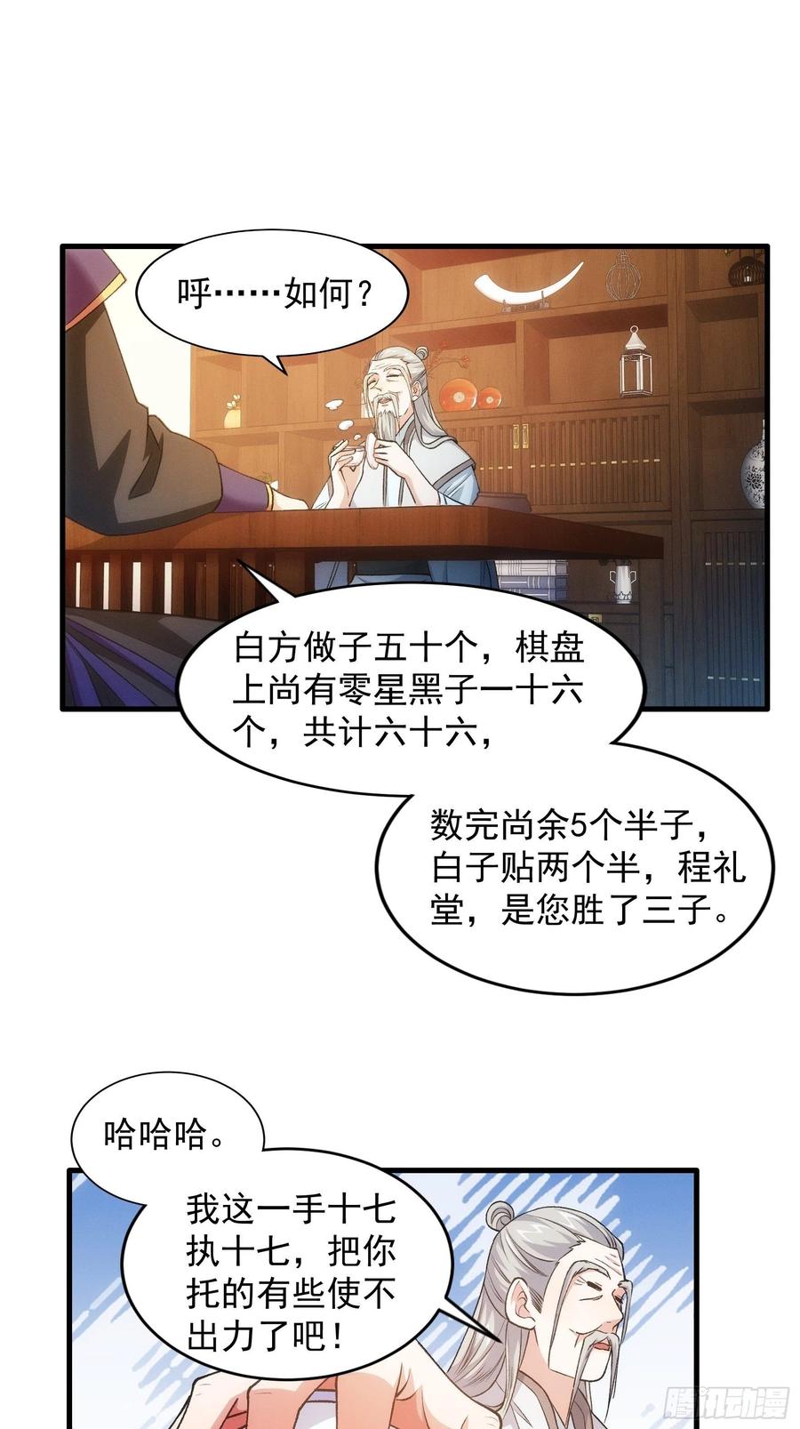 王者大师兄(我就是不按套路出牌 第25话 舔狗—无所有 第11页