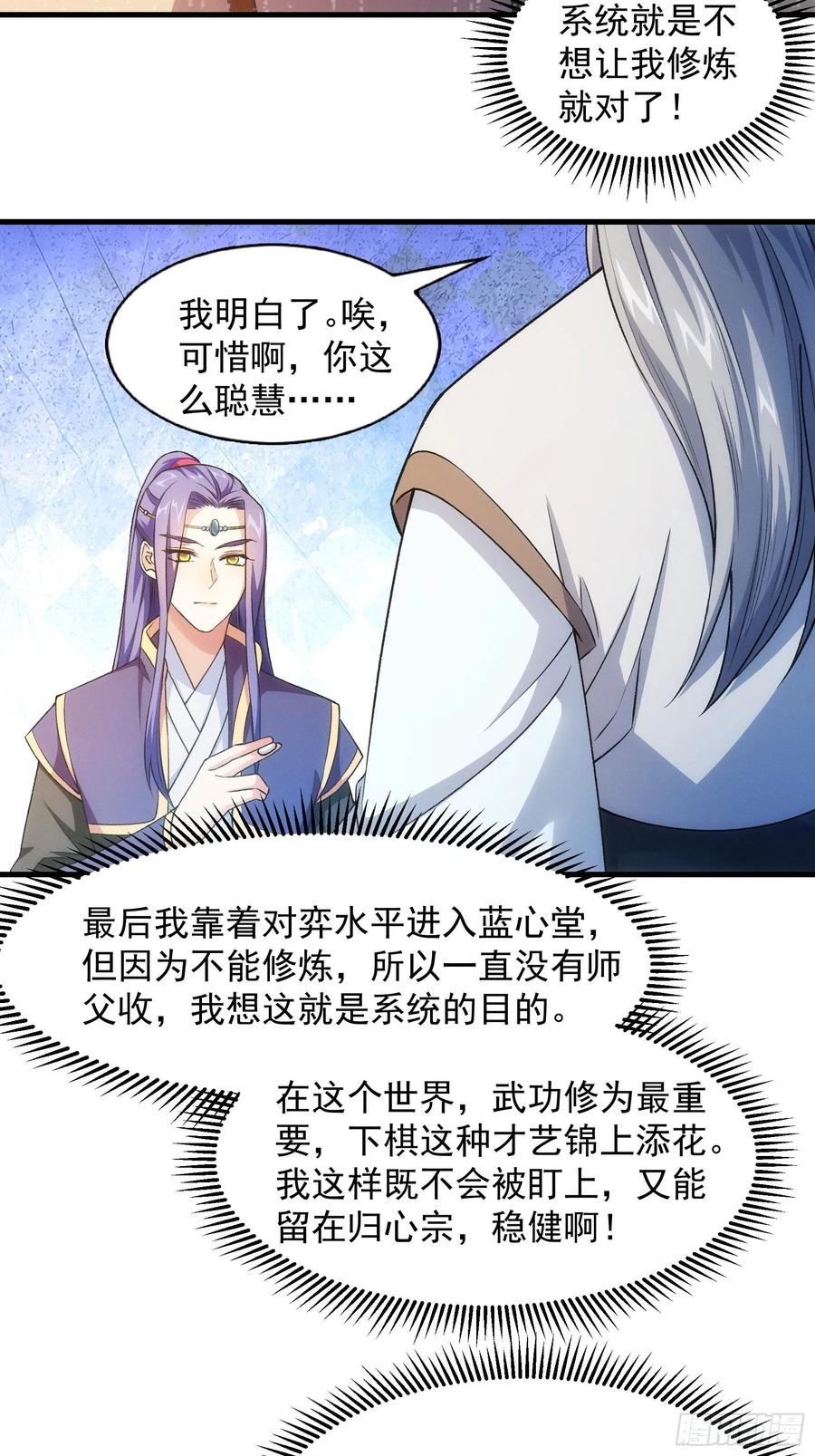 王者大师兄(我就是不按套路出牌 第25话 舔狗—无所有 第9页
