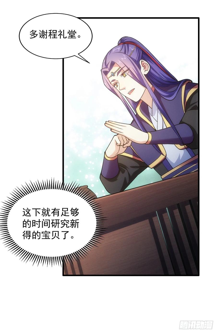 王者大师兄(我就是不按套路出牌 第25话 舔狗—无所有 第17页
