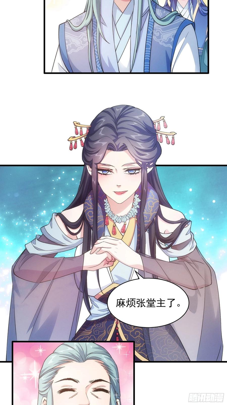 王者大师兄(我就是不按套路出牌 第25话 舔狗—无所有 第30页