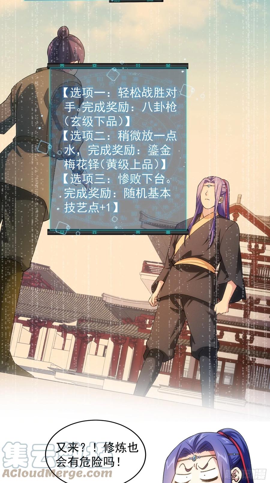 王者大师兄(我就是不按套路出牌 第25话 舔狗—无所有 第7页