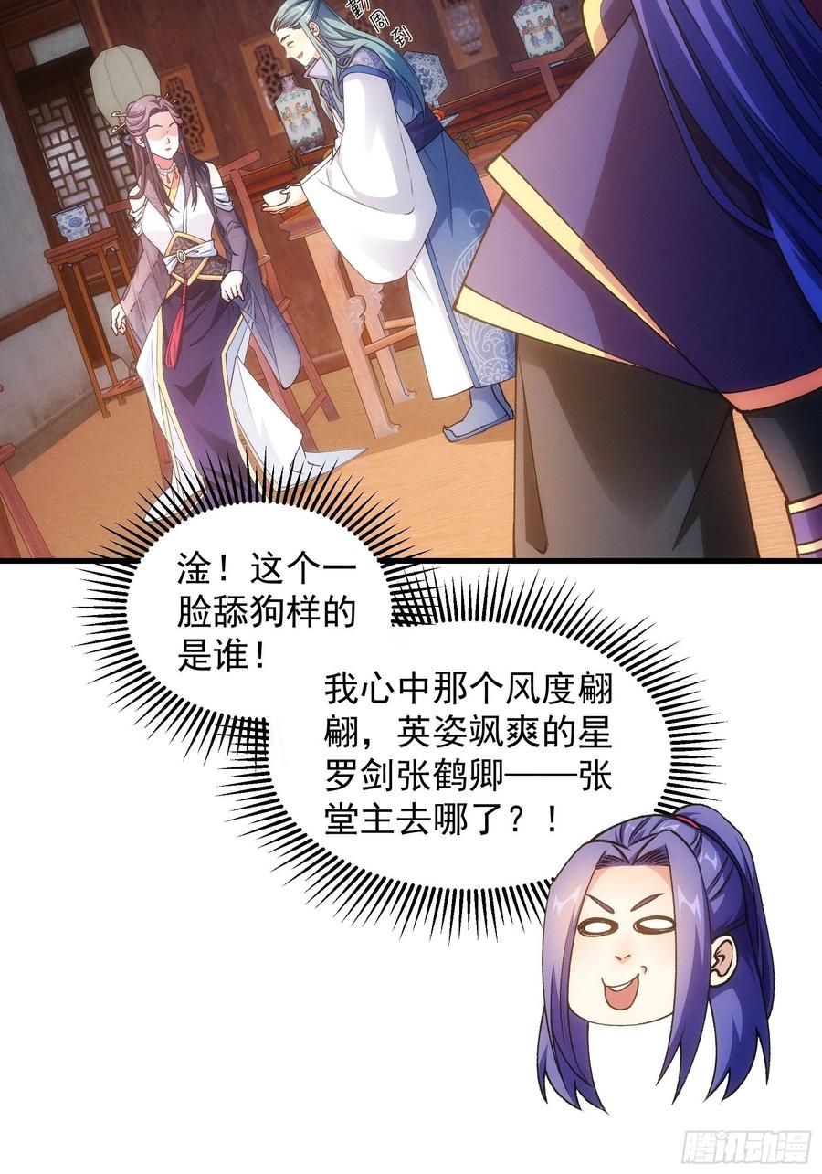王者大师兄(我就是不按套路出牌 第25话 舔狗—无所有 第33页