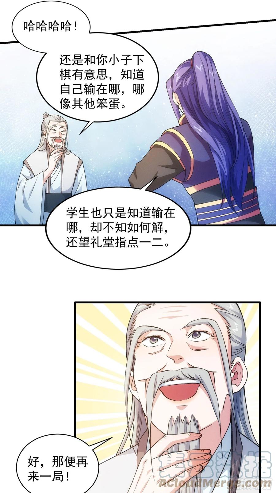 王者大师兄(我就是不按套路出牌 第25话 舔狗—无所有 第13页