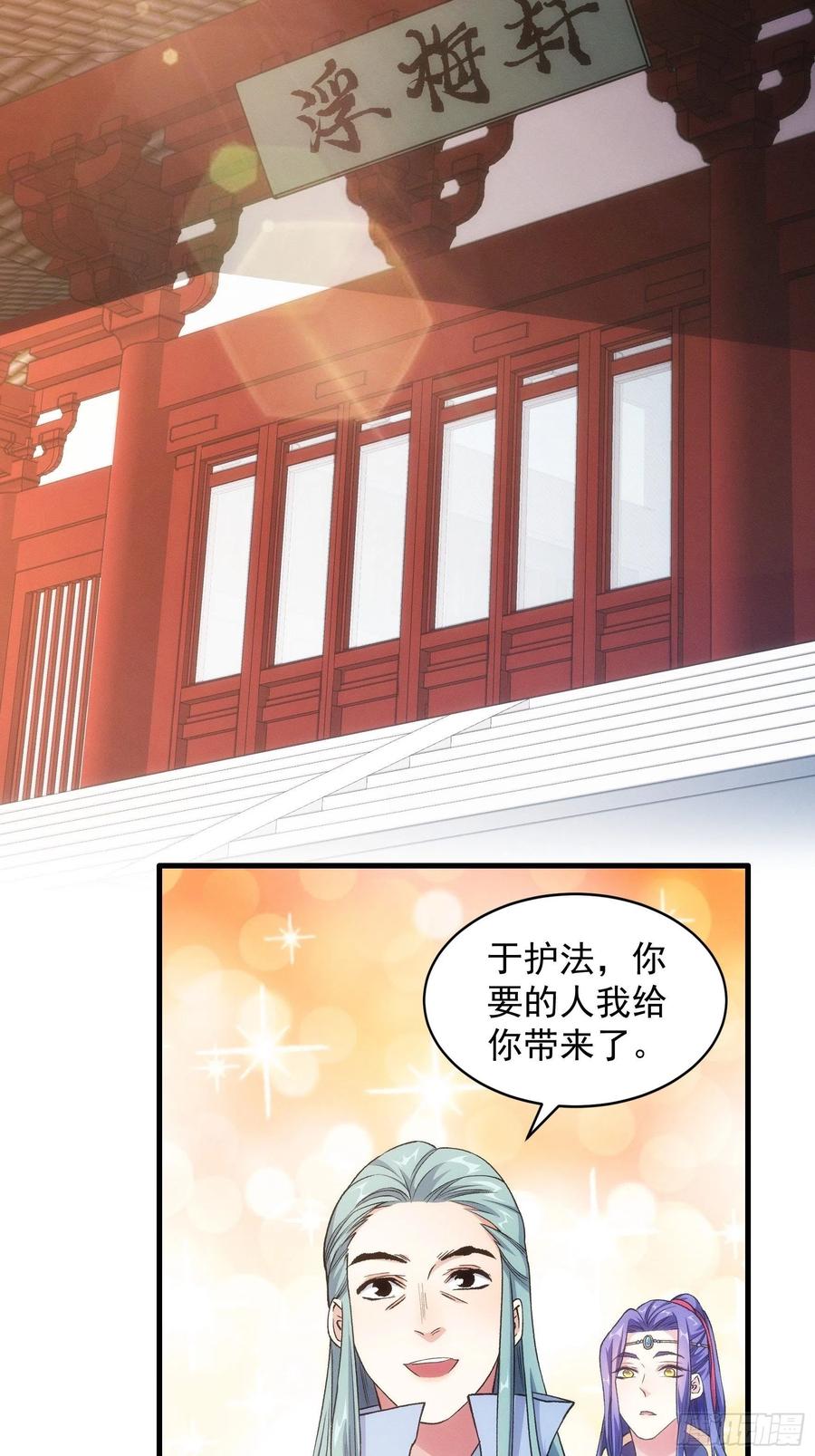 王者大师兄(我就是不按套路出牌 第25话 舔狗—无所有 第29页