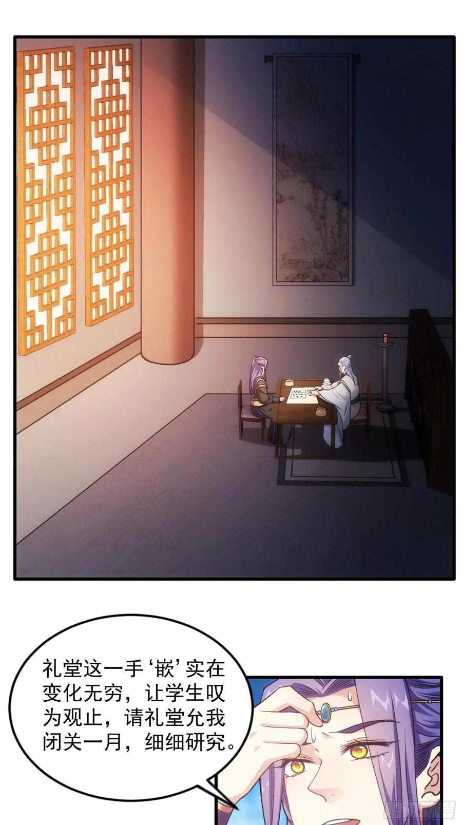 王者大师兄(我就是不按套路出牌 第25话 舔狗—无所有 第15页