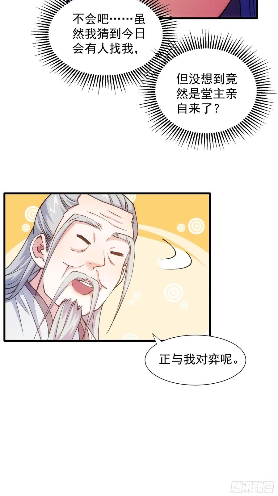 王者大师兄(我就是不按套路出牌 第25话 舔狗—无所有 第20页