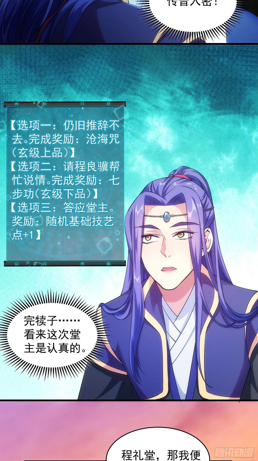 王者大师兄(我就是不按套路出牌 第25话 舔狗—无所有 第27页