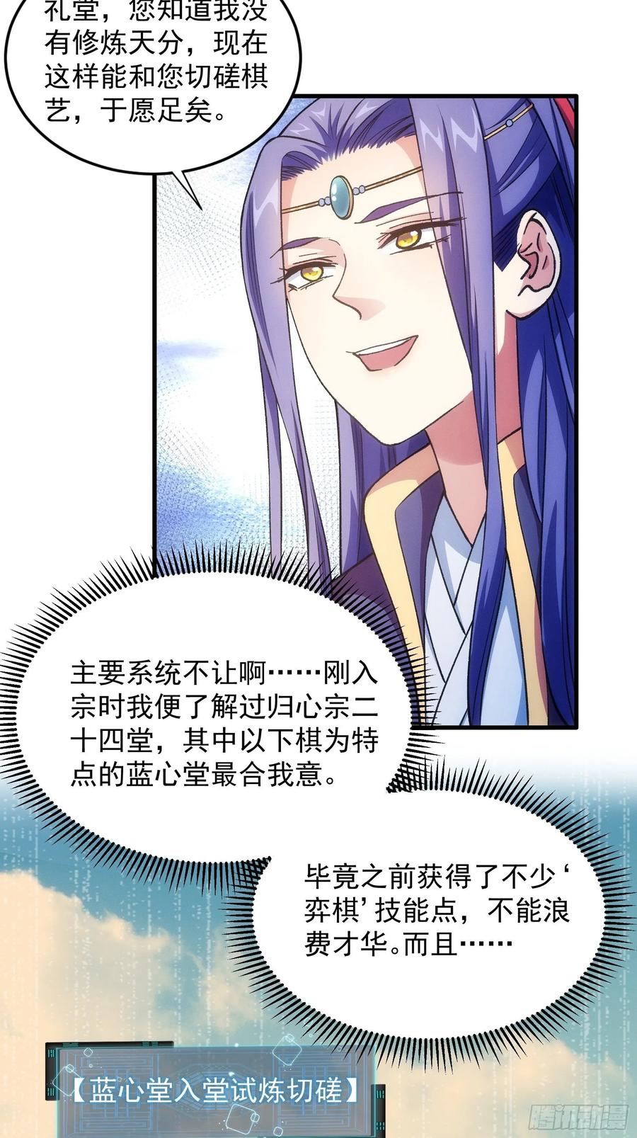 王者大师兄(我就是不按套路出牌 第25话 舔狗—无所有 第6页
