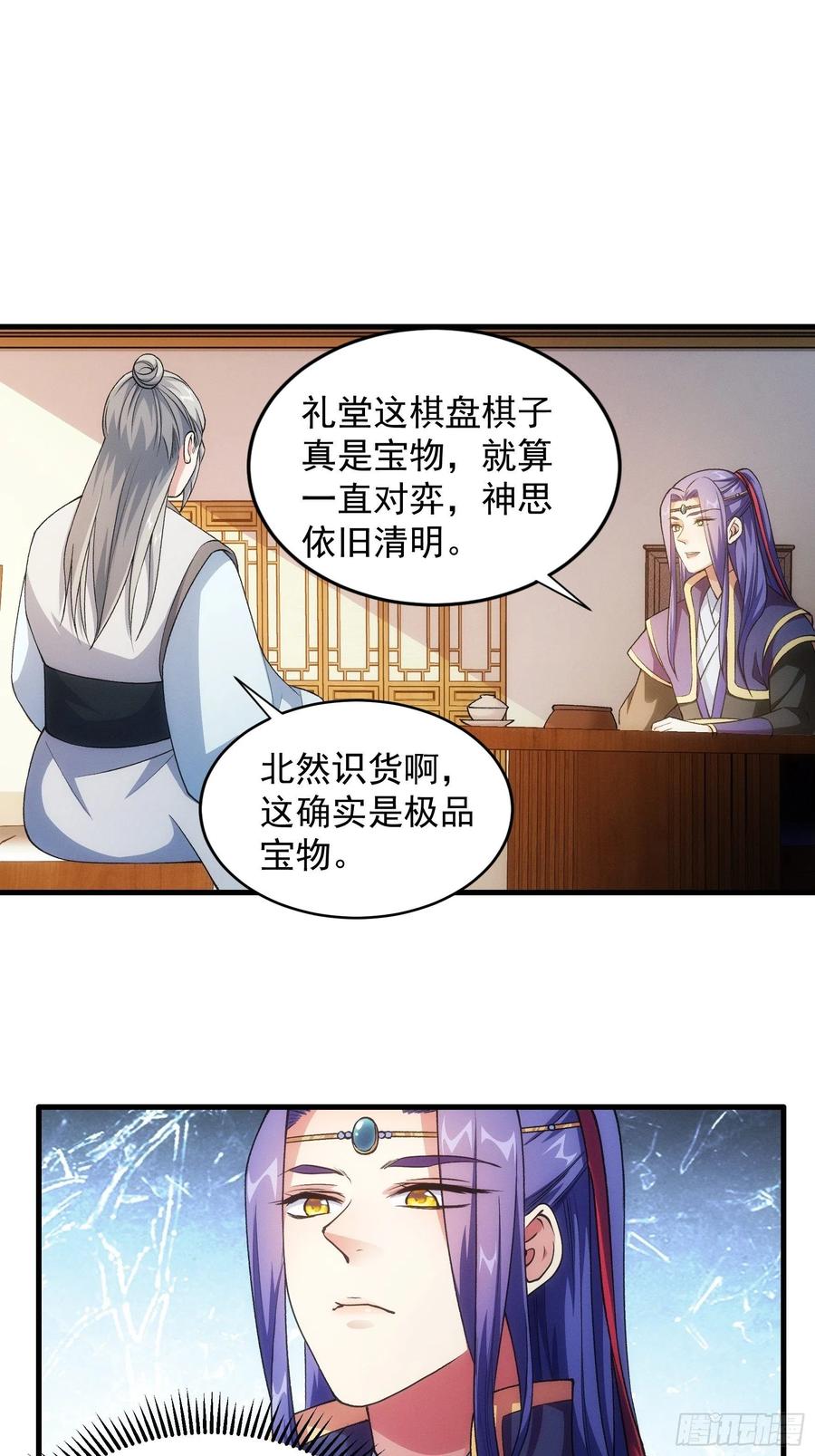 王者大师兄(我就是不按套路出牌 第25话 舔狗—无所有 第3页