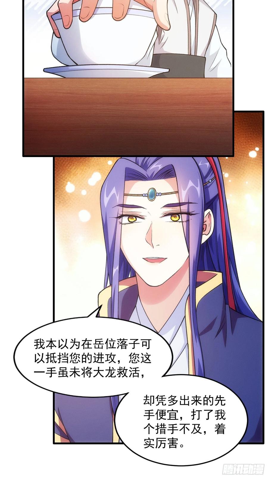 王者大师兄(我就是不按套路出牌 第25话 舔狗—无所有 第12页