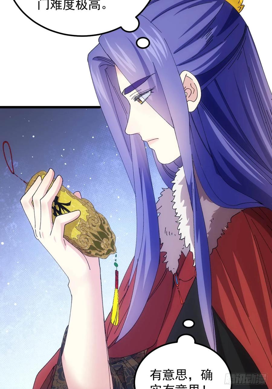 王者大师兄(我就是不按套路出牌 第259话 乾坤师 第9页