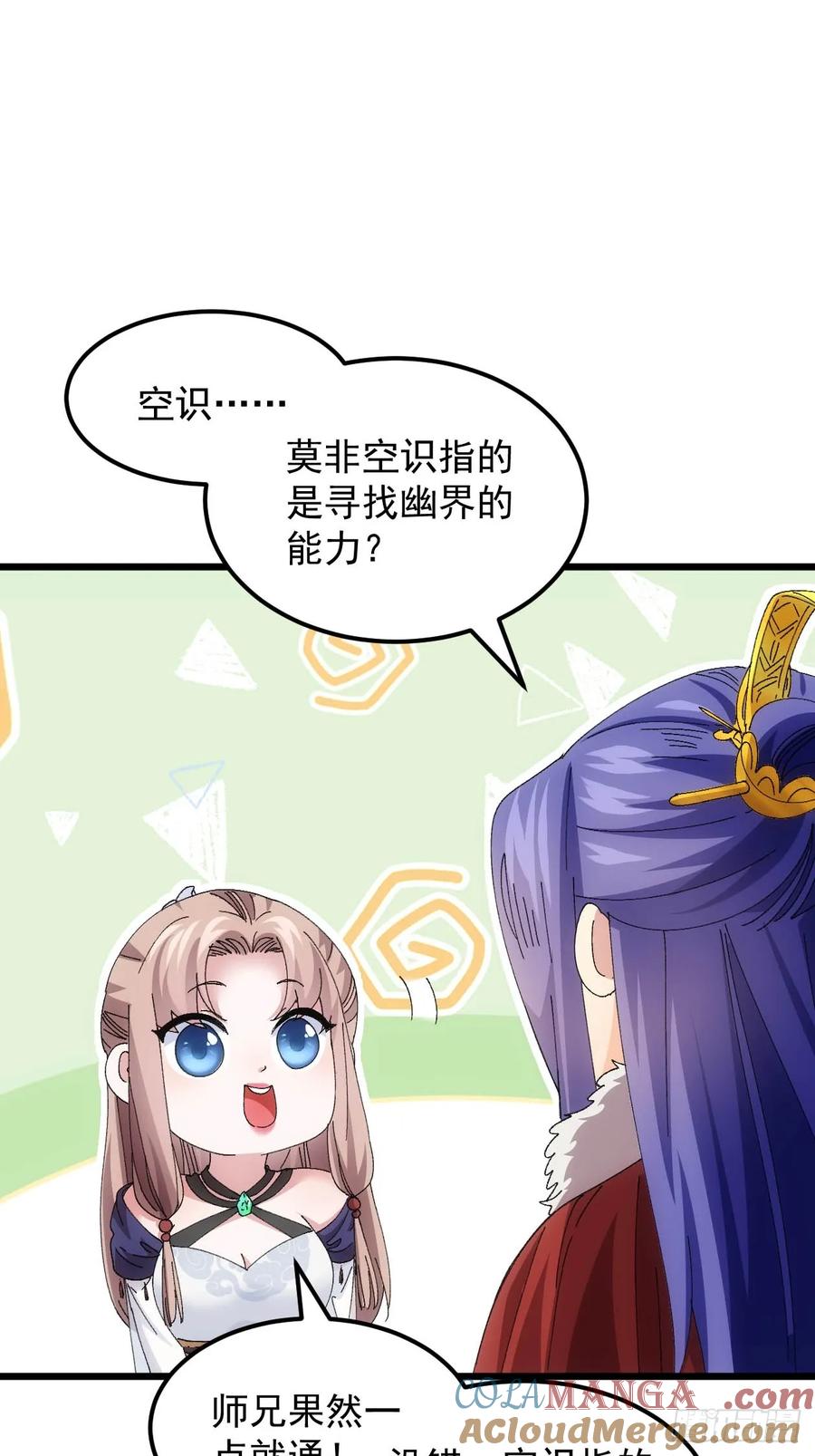 王者大师兄(我就是不按套路出牌 第259话 乾坤师 第19页