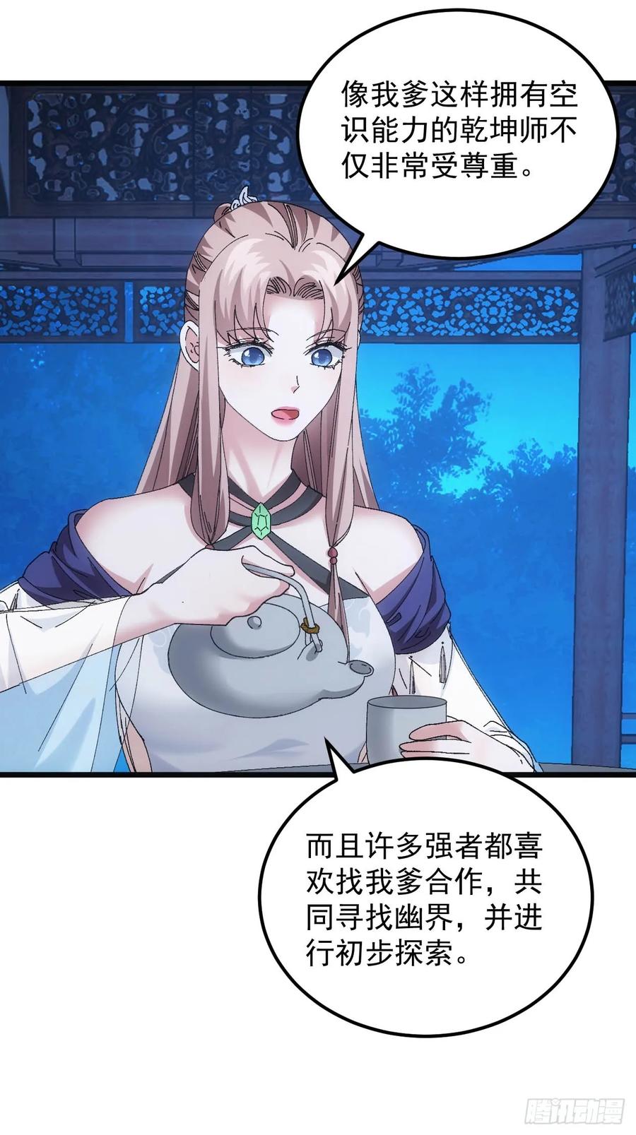 王者大师兄(我就是不按套路出牌 第259话 乾坤师 第30页