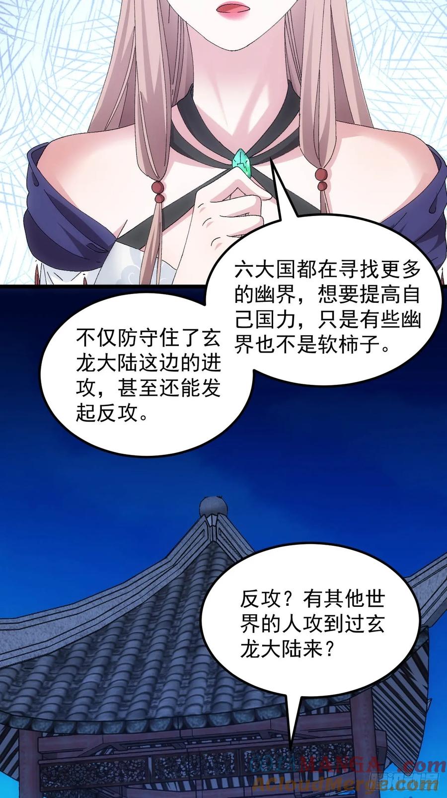 王者大师兄(我就是不按套路出牌 第259话 乾坤师 第28页