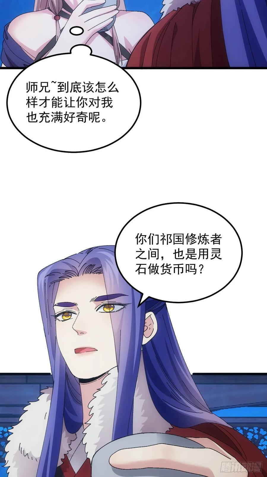 王者大师兄(我就是不按套路出牌 第259话 乾坤师 第35页