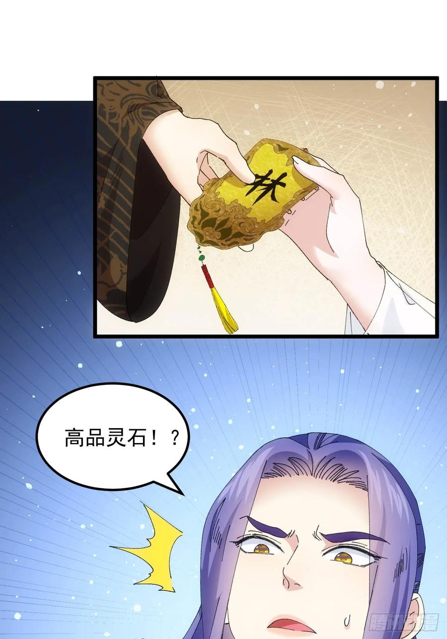 王者大师兄(我就是不按套路出牌 第259话 乾坤师 第3页
