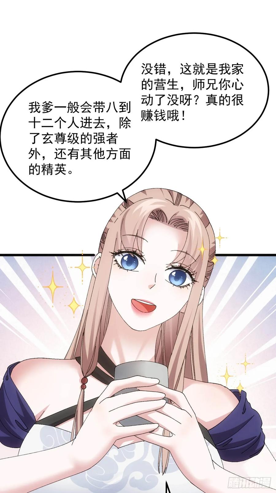 王者大师兄(我就是不按套路出牌 第259话 乾坤师 第32页