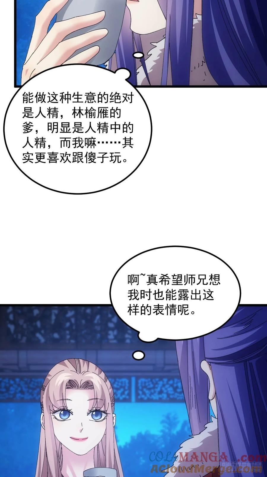 王者大师兄(我就是不按套路出牌 第259话 乾坤师 第34页
