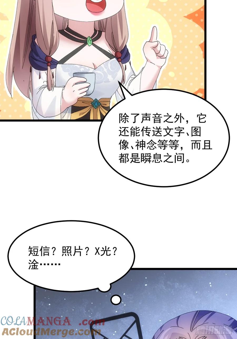 王者大师兄(我就是不按套路出牌 第259话 乾坤师 第16页