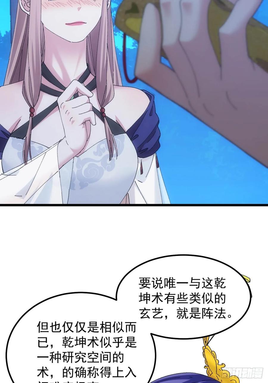 王者大师兄(我就是不按套路出牌 第259话 乾坤师 第8页