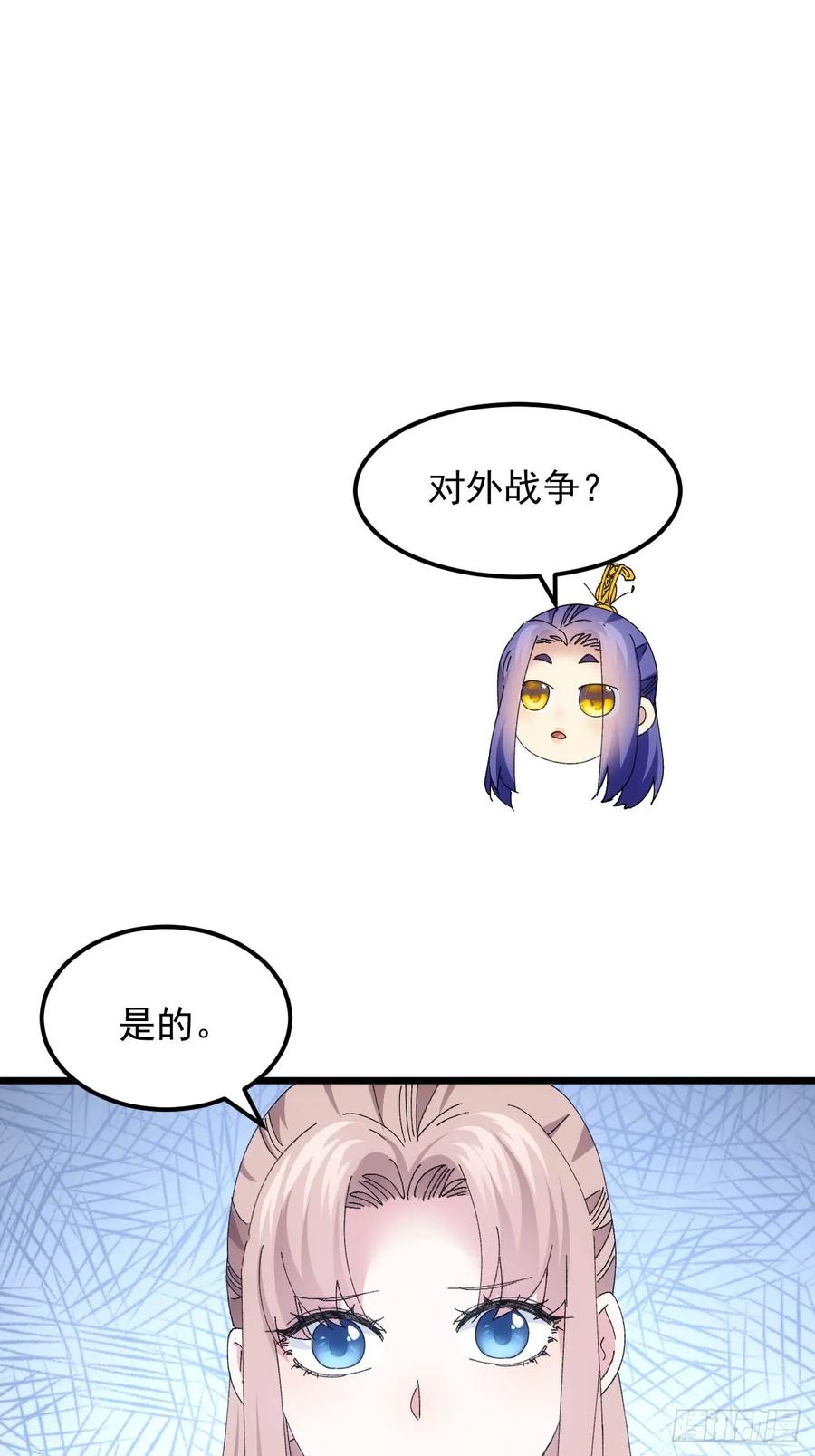王者大师兄(我就是不按套路出牌 第259话 乾坤师 第27页
