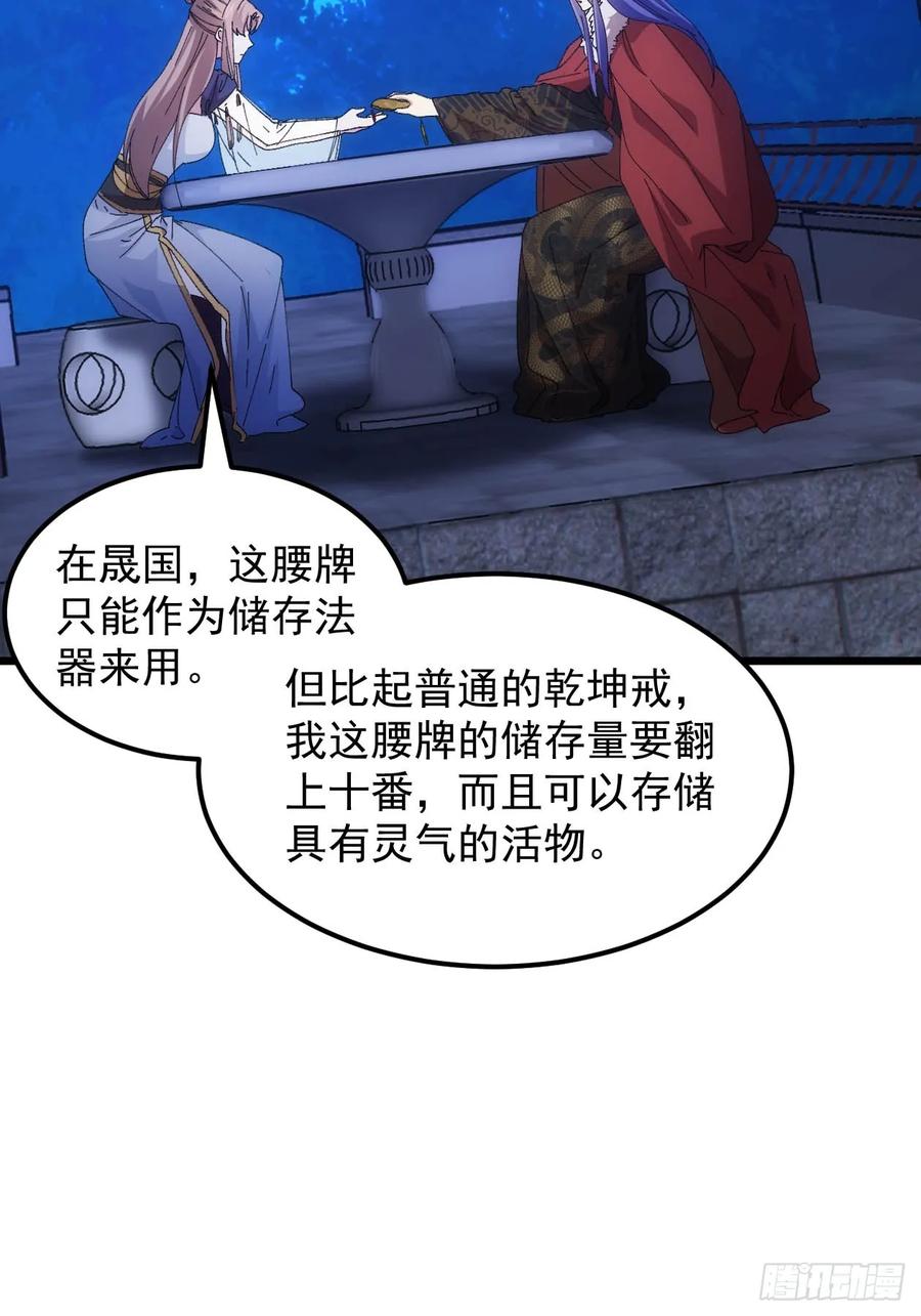 王者大师兄(我就是不按套路出牌 第259话 乾坤师 第11页