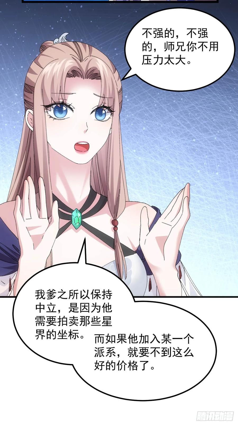 王者大师兄(我就是不按套路出牌 第259话 乾坤师 第23页