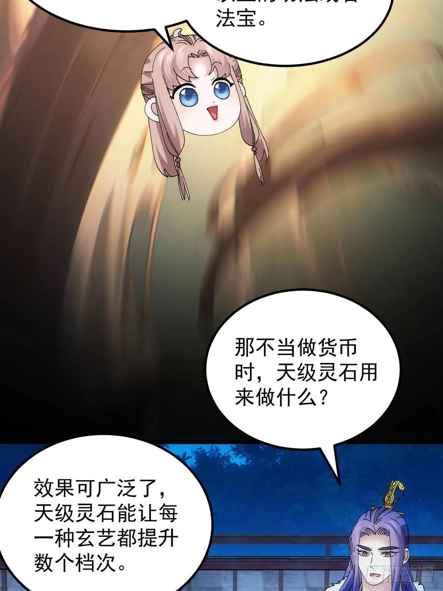 王者大师兄(我就是不按套路出牌 第259话 乾坤师 第45页