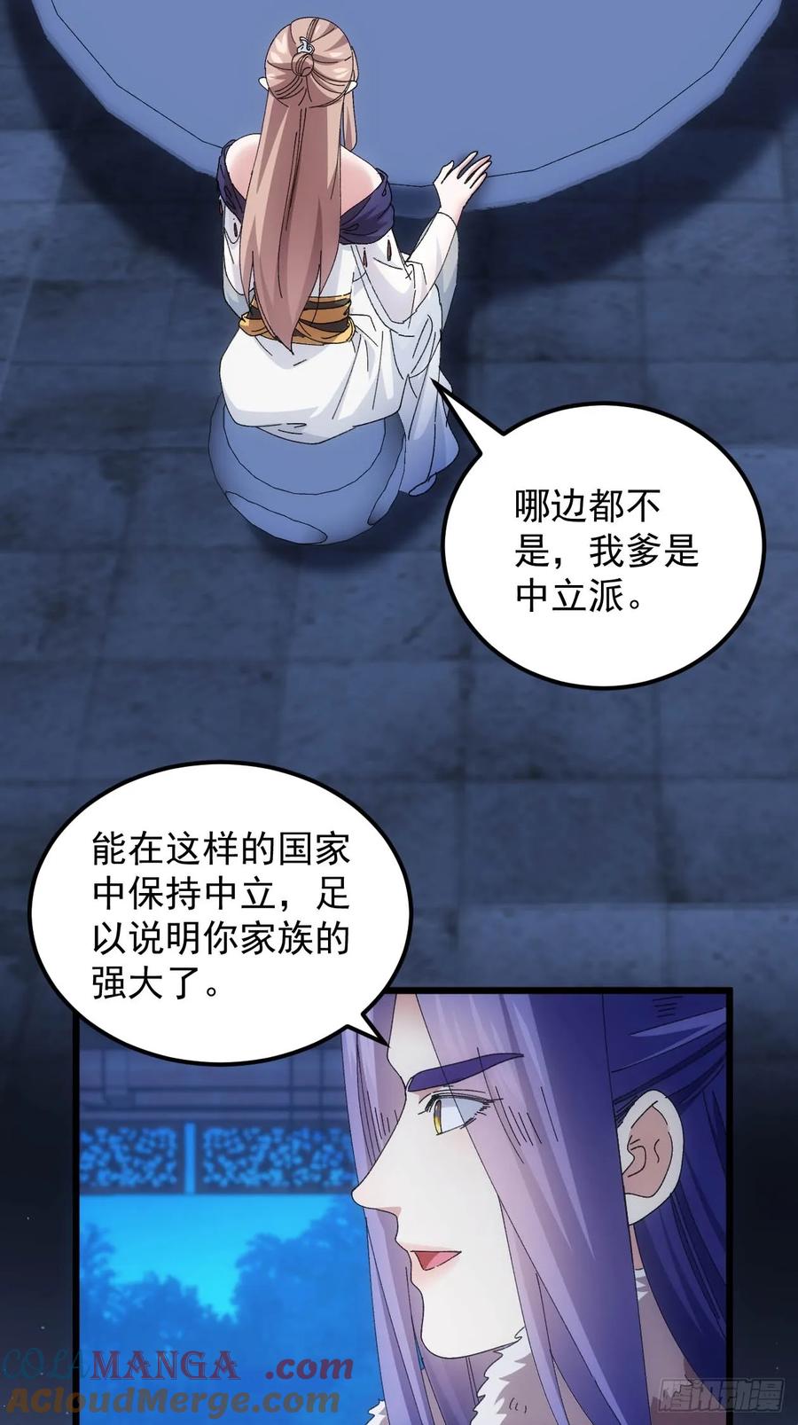 王者大师兄(我就是不按套路出牌 第259话 乾坤师 第22页
