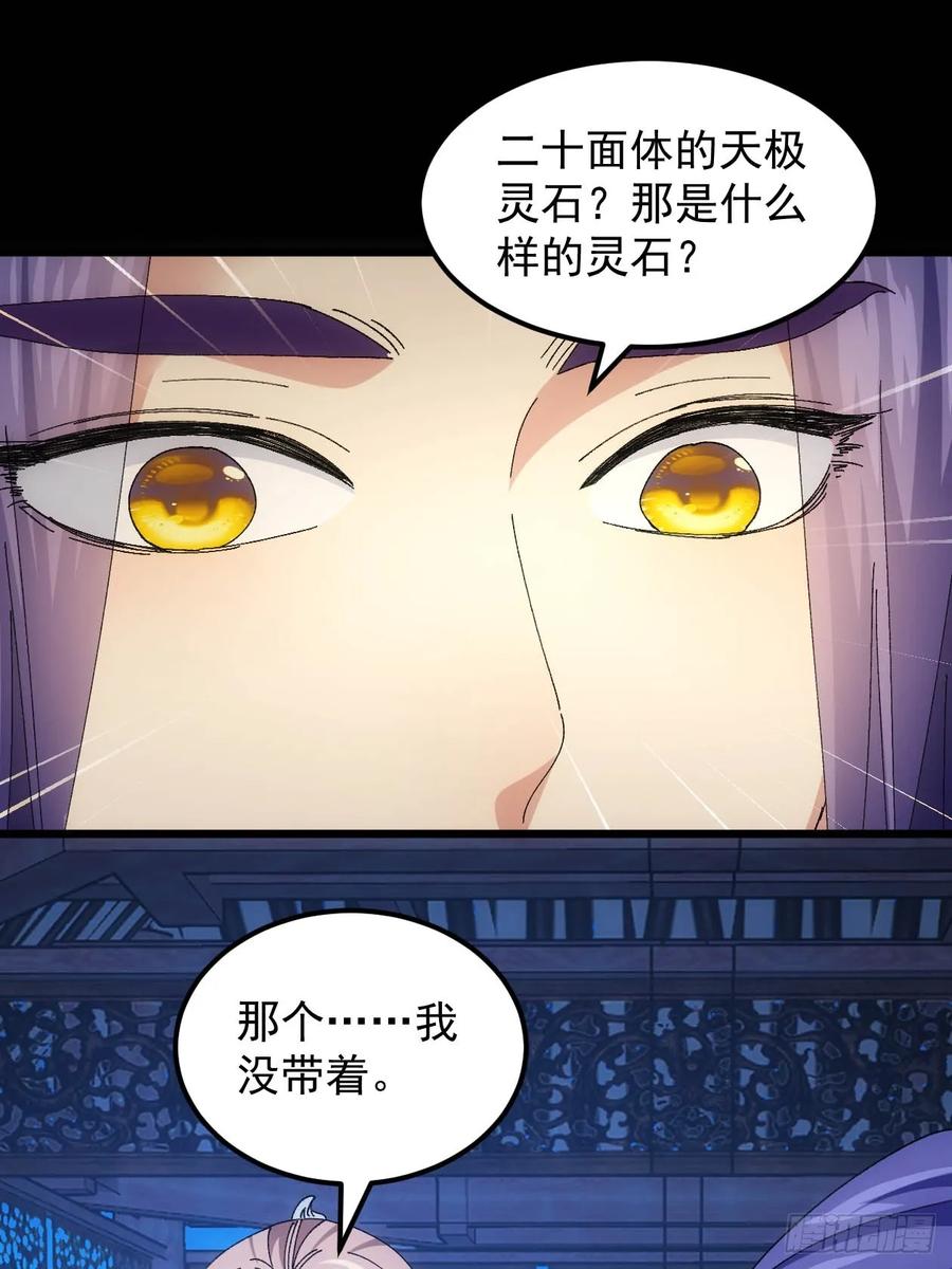 王者大师兄(我就是不按套路出牌 第259话 乾坤师 第42页