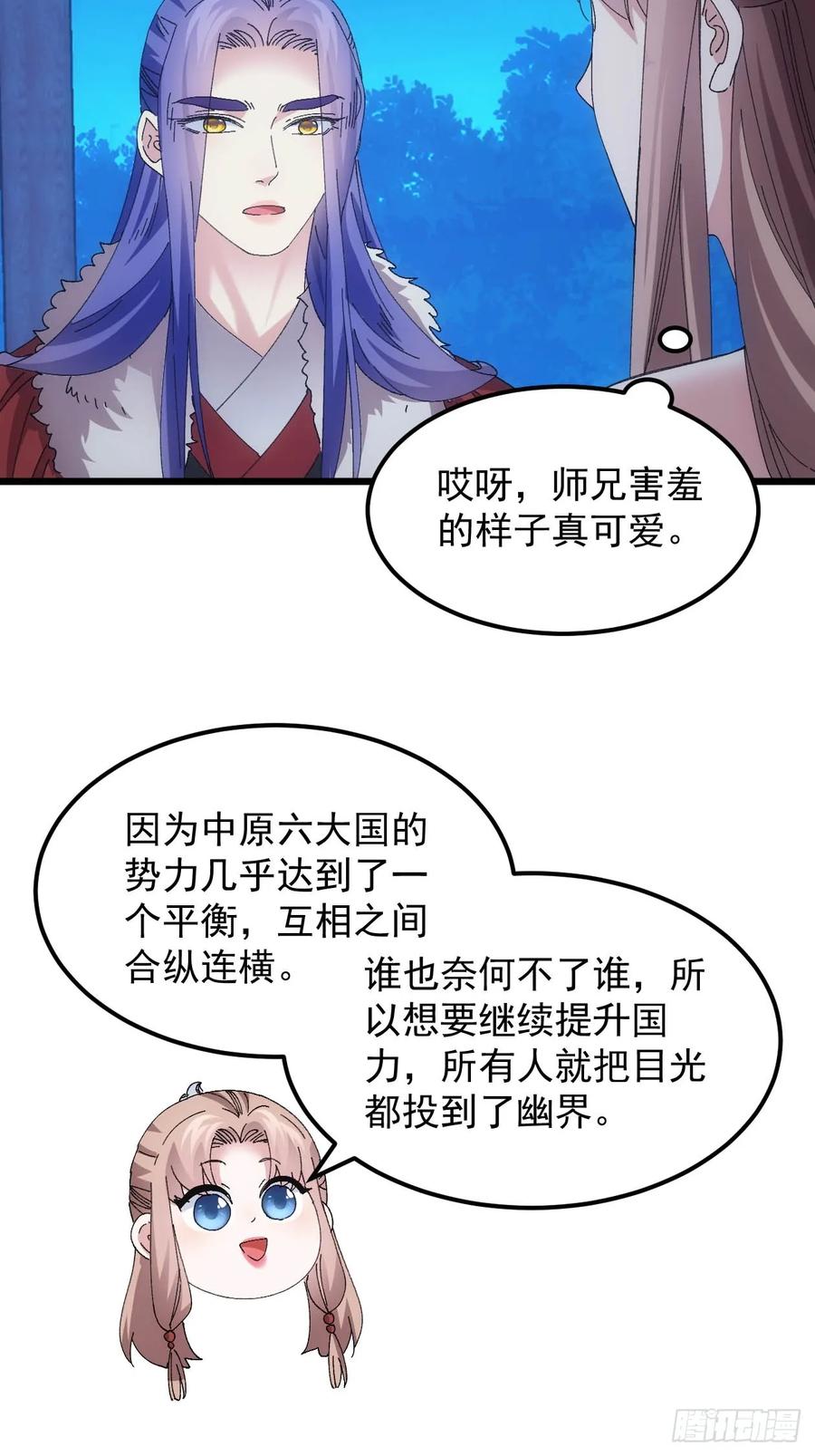 王者大师兄(我就是不按套路出牌 第259话 乾坤师 第26页