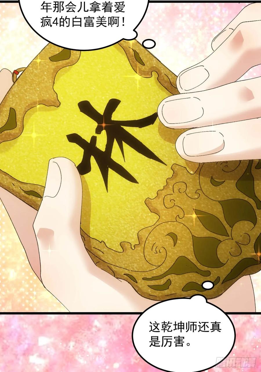 王者大师兄(我就是不按套路出牌 第259话 乾坤师 第5页