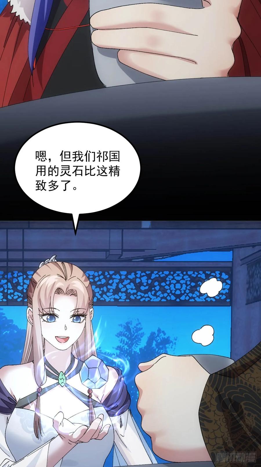王者大师兄(我就是不按套路出牌 第259话 乾坤师 第36页
