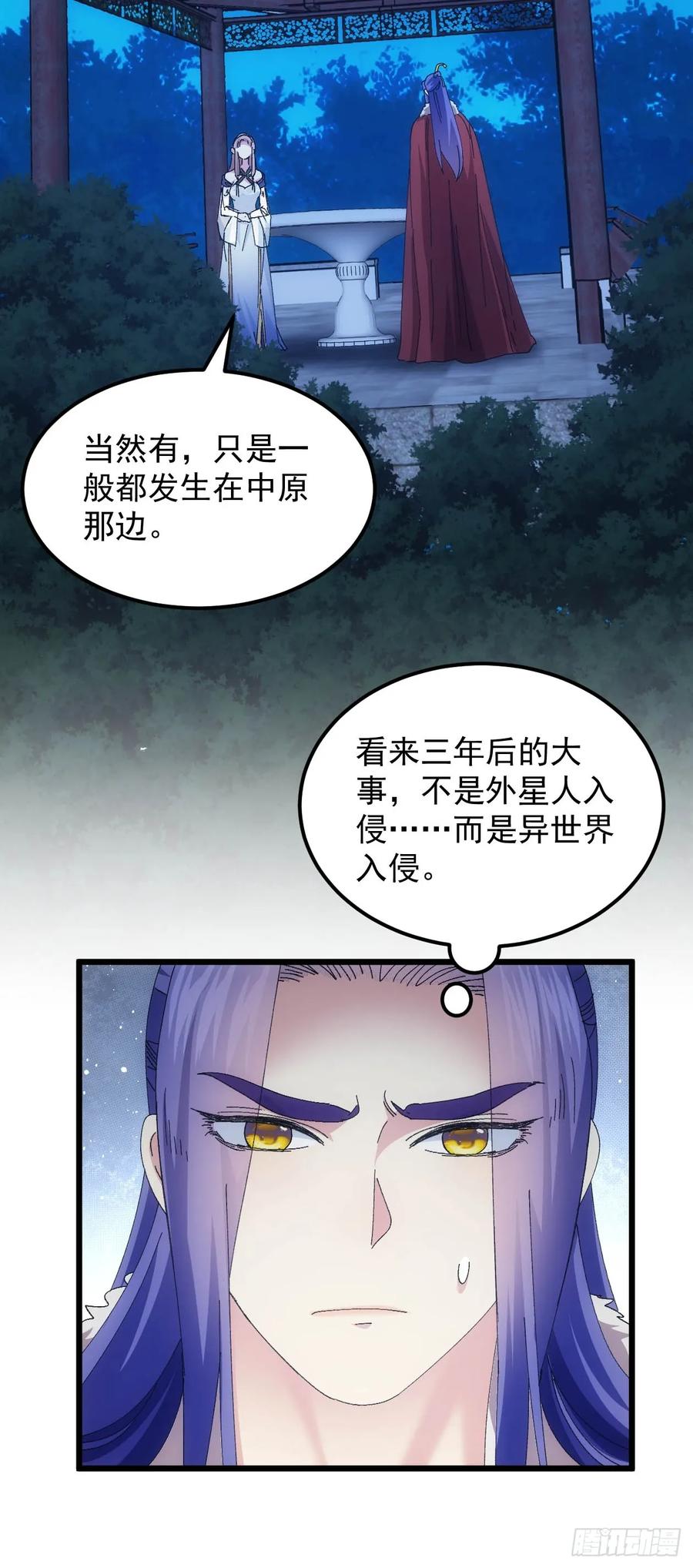 王者大师兄(我就是不按套路出牌 第259话 乾坤师 第29页