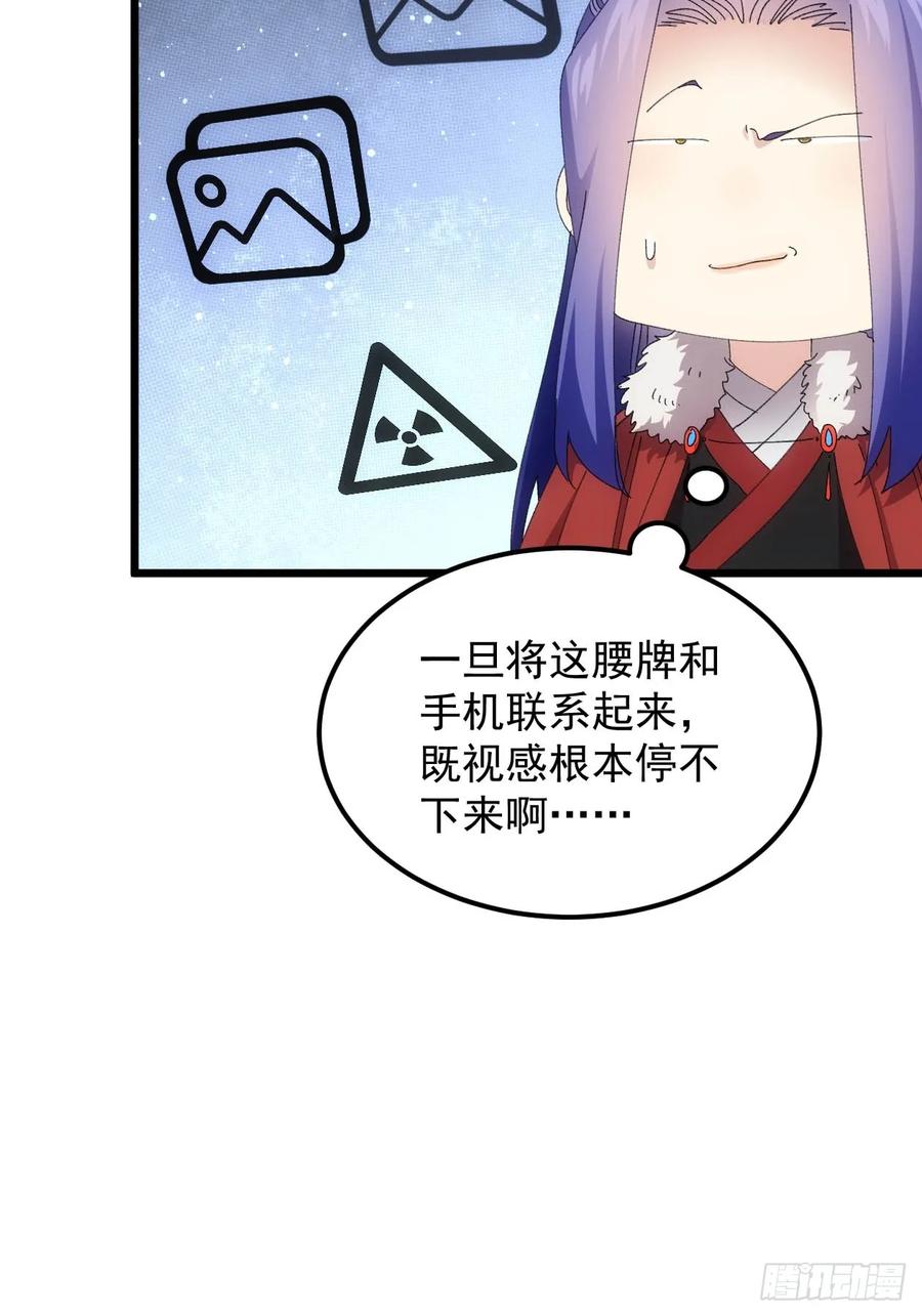 王者大师兄(我就是不按套路出牌 第259话 乾坤师 第17页